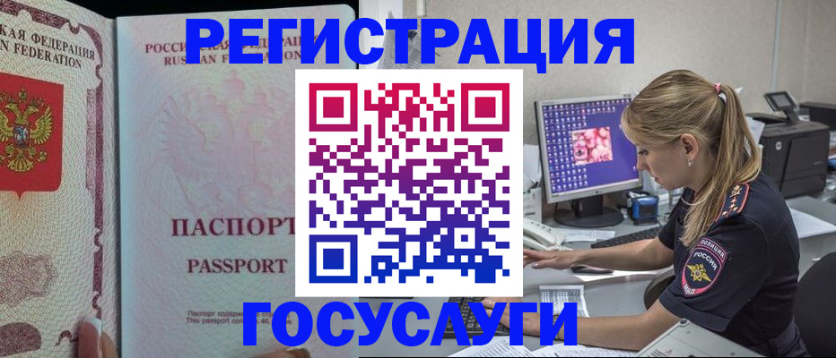 прописка иностранных граждан в Бавлах