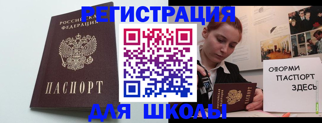 прописка 2025 в Бавлах